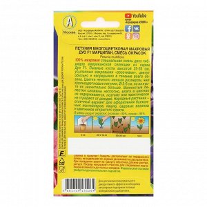 Семена Цветов Петуния "Аэлита" "Дуо Марципан F1" многоцветковая махровая, смесь сортов, однолетник, 10 шт.