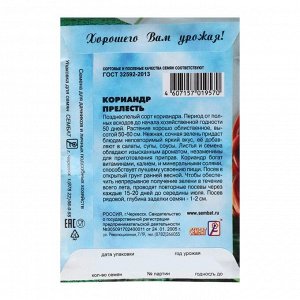 Семена Кориандр "Прелесть", 3 г