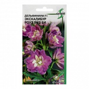 Семена цветов  Дельфиниум F1 "Экскалибур роуз виз би", 10 шт