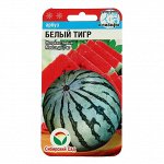 Семена Арбуз &quot;Белый тигр&quot; 5шт