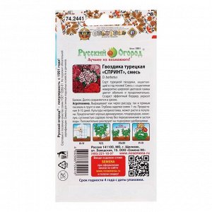 Семена цветов Гвоздика турецкая "Спринт", смесь 200 шт