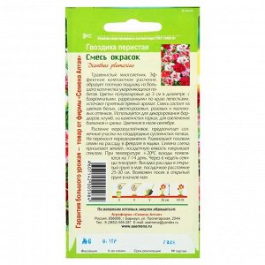 Семена цветов Гвоздика "Перистая", ц/п,  0,1 г