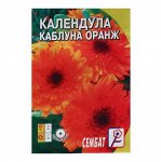 Семена цветов Календула &quot;Каблуна Оранж&quot;,  0,2 г