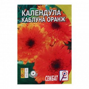 Семена цветов Календула "Каблуна Оранж",  0,2 г