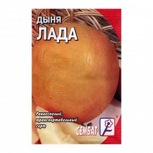 Семена Дыня "Лада", 1 г