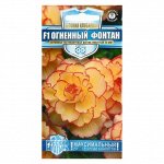 Семена цветов Бегония &quot;Огненный фонтан&quot;, F1, серия Русский богатырь, гранулы, 4 шт