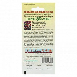 Семена цветов Лимониум &quot;Борнтальский&quot;, выемчатый, смесь,  0,2 г