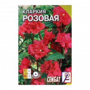Семена цветов Кларкия Розовая, 0,2г