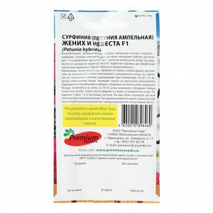 Семена цветов Сурфиния (петуния ампельная) "Жених и невеста", F1, 5 шт