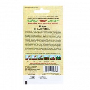 Семена Огурец "Гармонист" F1, корнишон, скороспелый, партенокарпический, 10 шт.