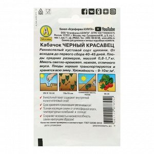 Семена Кабачок цуккини "Черный красавец" "Лидер", 1,5 г .