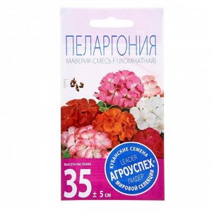Семена комнатных цветов Пеларгония "Cмесь", 4 шт.