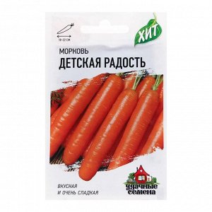 Семена Морковь "Детская радость", 2 г  серия ХИТ х3