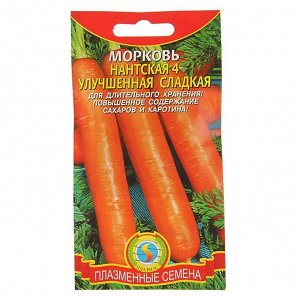 Семена Морковь "Нантская 4", улучшенная сладкая, 1,5 г