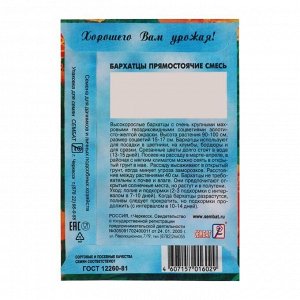 Семена цветов Бархатцы прямостоячие, махровая смесь, 0.3 г