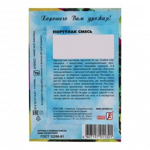 Семена цветов Портулак смесь 0,05 г