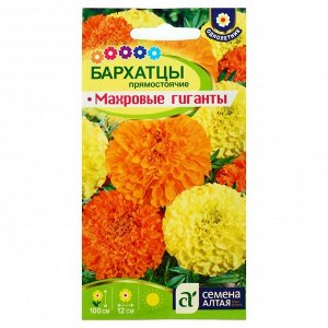 Семена цветов Бархатцы "Махровые Гиганты", О, 0,3 г.