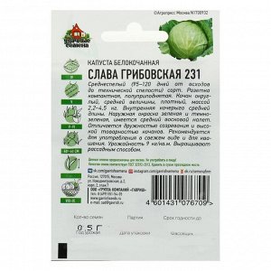 Семена Капуста "Удачные семена", белокочанная "Слава Грибовская 231", для квашения, 0,5 г