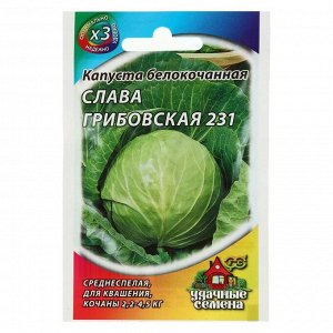 Семена Капуста "Удачные семена", белокочанная "Слава Грибовская 231", для квашения, 0,5 г