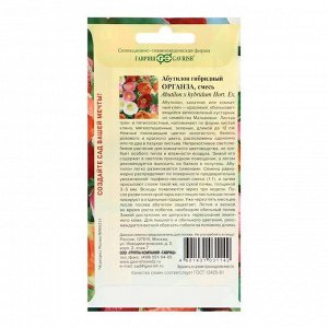 Семена комнатных цветов Абутилон "Органза", смесь, Мн., 10 шт.