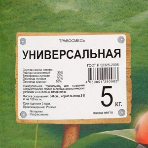 Газонная травосмесь "Универсальная" Зеленый уголок 5 кг