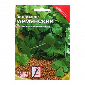 Сембат Семена ХХХL Кориандр &quot;Армянский&quot;, 20 г