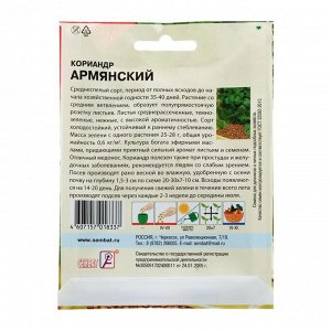 Семена ХХХL Кориандр &quot;Армянский&quot;, 20 г