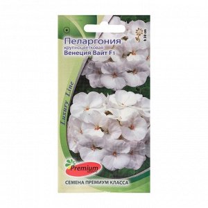 Семена цветов Пеларгония "Венеция Вайт" , крупноцветковая, F1, О, 5 шт