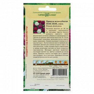 Семена цветов Примула "Пон-пон", мелкозубчатая, смесь, серия Альпийская горка, 0,01 г