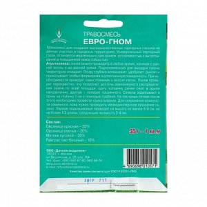 Газонная травосмесь Евро-Гном, 30 г