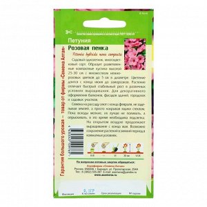 Семена цветов Петуния "Розовая пенка", О, цп, 0,1 г