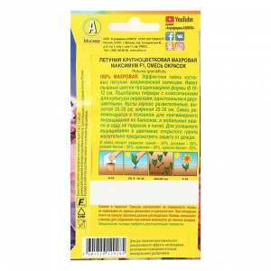 Семена Цветов Петуния Максимум F1 крупноцветковая махровая, смесь окрасок, 10шт