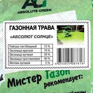 Газонная травосмесь Абсолют Солнце, 1 кг