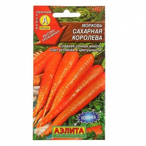 Семена Морковь "Сахарная королева", 2 г
