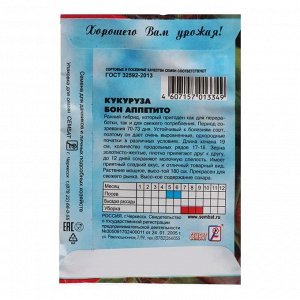 Семена Кукуруза "Бон Аппетито", 5 г