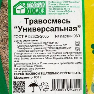 Газонная травосмесь "Зеленый уголок", универсальная, 0,8 кг