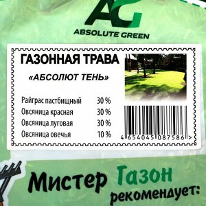 Газонная травосмесь "Абсолют", "Тень", 1 кг