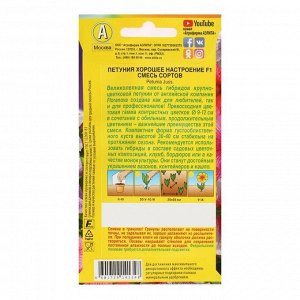 Семена Цветов Петуния &quot;Хорошее настроение&quot;, F1, смесь окрасок,, 10 шт