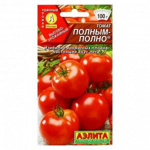 Семена Томат "Полным-полно" плоскоокруглый, красный, среднеспелый,индетерминантный 0,2 г