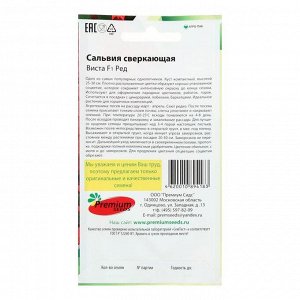 Семена цветов Сальвия сверкающая &quot;Виста Ред&quot;, F1, 10 шт