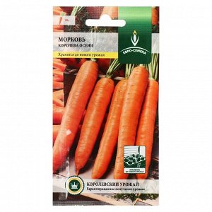 Семена Морковь Королева Осени, 2 гр