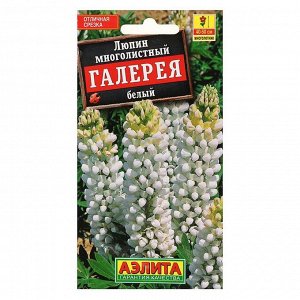 Семена  цветов Люпин "Галерея" белый, Мн, 0,3 г