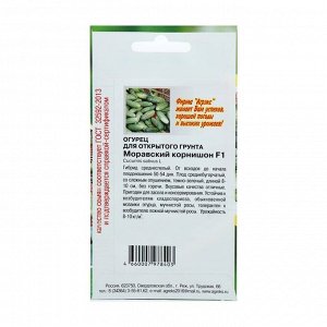 Семена Огурец "Моравский корнишон", среднеспелый, партенокарпический,10 шт