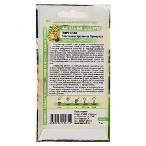 Семена цветов Портулак "Счастливая тропинка" Примроза, О, цп, 5 шт