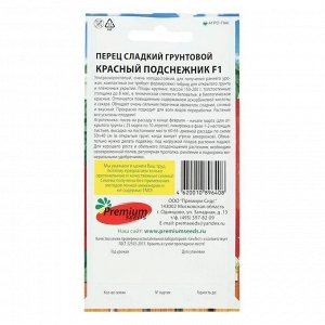 Семена Перец сладкий грунтовой "Красный подснежник", F1, 0,06 г