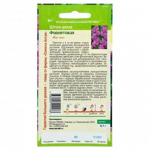Семена цветов Шток-роза Фиолетовая, Дв, цп, 0,1 г
