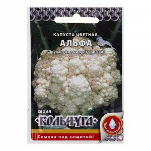 Семена Капуста цветная &quot;Альфа&quot;, серия Кольчуга NEW, 0.5 г