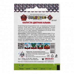 Семена Капуста цветная &quot;Альфа&quot;, серия Кольчуга NEW, 0.5 г