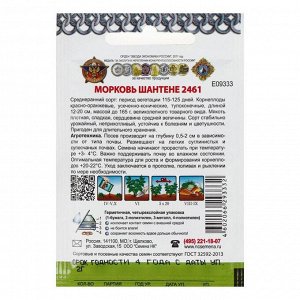 Семена Морковь "Шантенэ 2461", серия Кольчуга NEW, 2 г