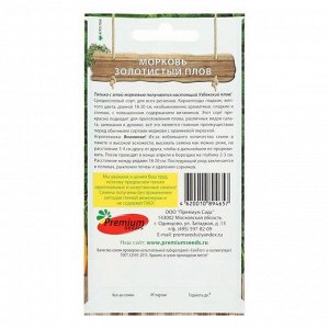 Premium seeds Семена Морковь &quot;Золотистый Плов&quot;, 0,1 г